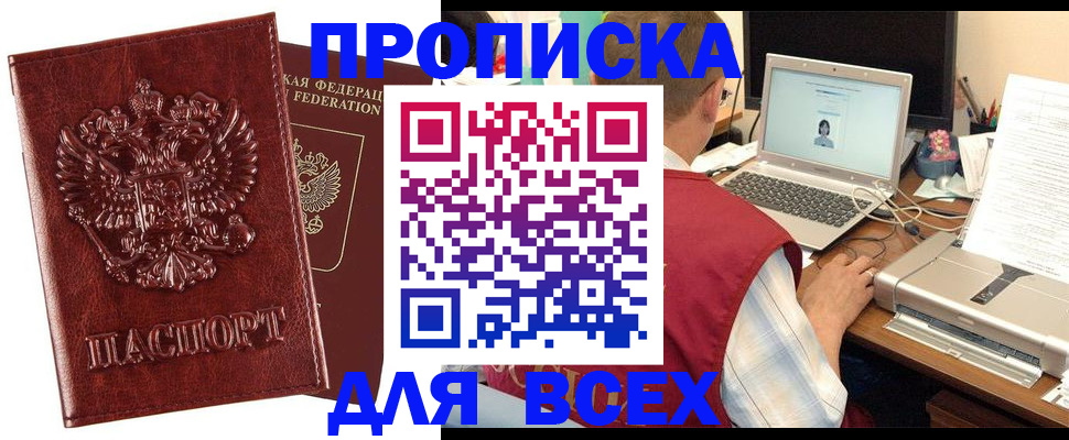 прописка законно в Челябинской области