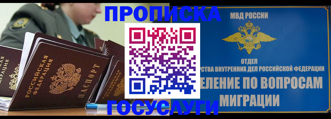 временная регистрация надежно в Челябинской области